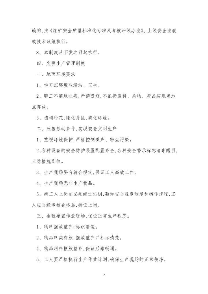 煤矿规章制度15篇.docx
