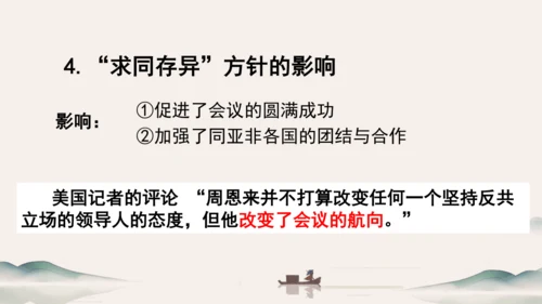 第16课 独立自主的和平外交 课件（共22张PPT）