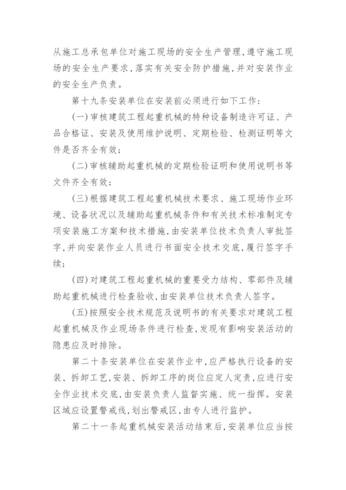 机械设备安全管理制度_1.docx