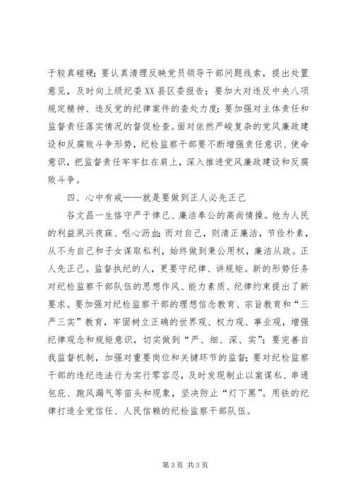 学习谷文昌精神　做“四有”干部体会.docx