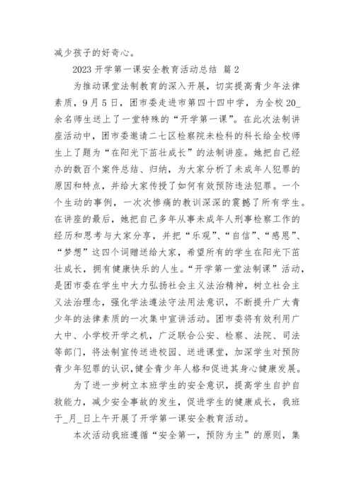 2023开学第一课安全教育活动总结.docx