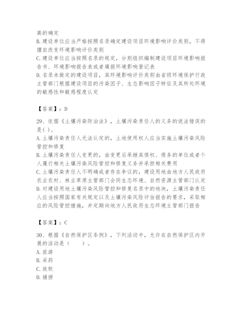 2024年环境影响评价工程师之环评法律法规题库及答案（典优）.docx