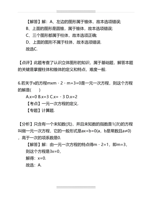 七年级上册数学期末考试试卷及答案名师资料.docx