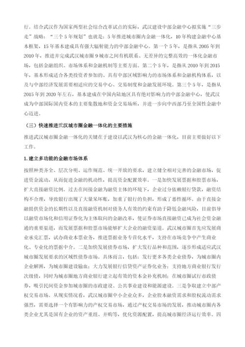 武汉中部金融中心建设及其政策研究.docx