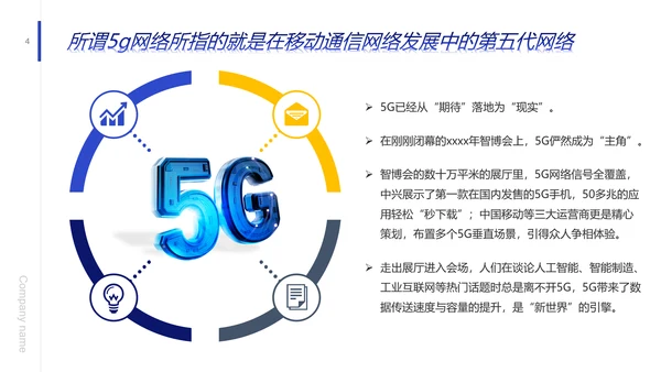 引擎发动机5G发展前景报告PPT模板