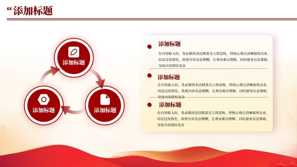 红色简约党政风PPT模板