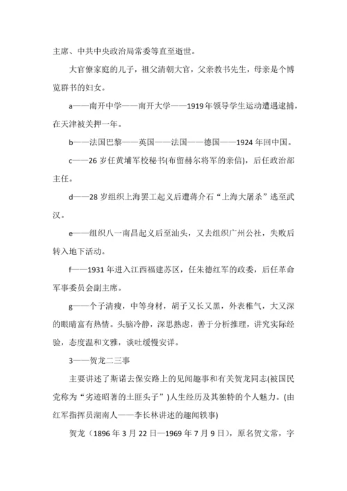 10分钟快速读名著之《红星照耀中国》每章概括.docx