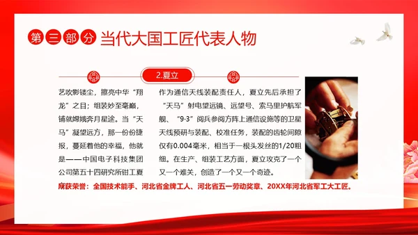 工匠精神青年学生弘扬新时代工匠精神主题班会PPT
