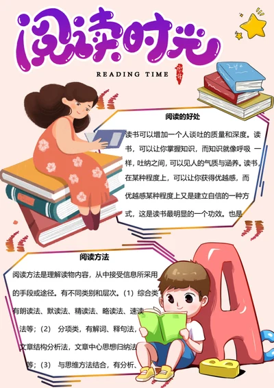 阅读时光Word模板