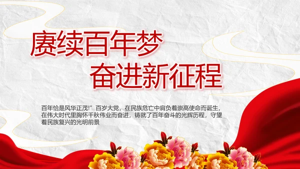 中国共产党的光辉历程党史党课PPT