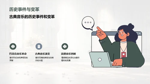 古典音乐解析