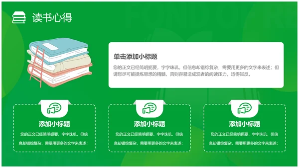 简约风书本绿色读书分享会读万卷书行万里路读书分享好书推荐