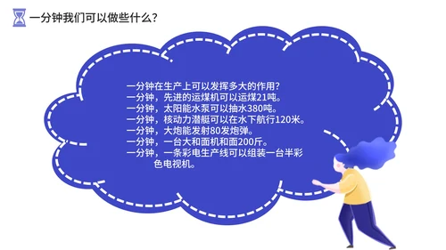 蓝色扁平时钟珍惜时间赢在起点班会课带内容PPT模板