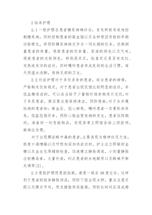 糖尿病足的预防和护理论文范文.docx