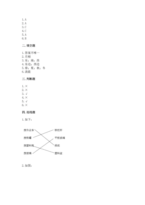 教科版小学二年级上册科学期末测试卷及参考答案【轻巧夺冠】.docx