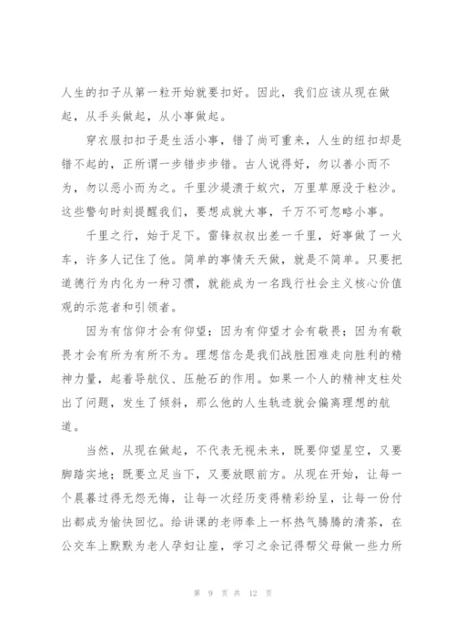 开展“扣好人生第一粒扣子”主题教育心得体会合集8篇.docx