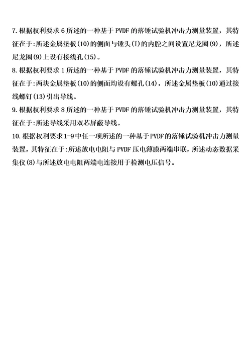 一种基于pvdf的落锤试验机冲击力测量装置制造方法