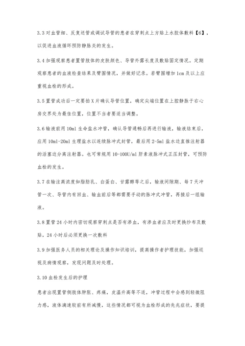 降低肿瘤患者PICC非计划性拔管的发生率