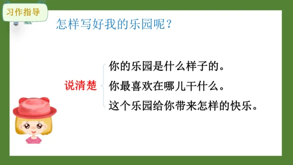 统编版语文四年级下册 第一单元习作 我的乐园 课件