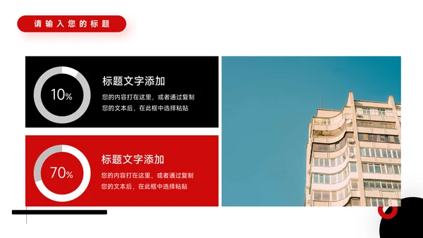 红黑创意公司部门培训PPT模板