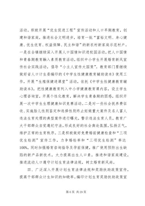 人口和计划生育工作意见.docx