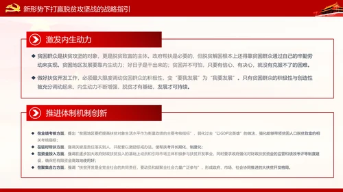 打赢脱贫攻坚战精准扶贫开发脱贫PPT模板