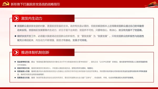 打赢脱贫攻坚战精准扶贫开发脱贫PPT模板