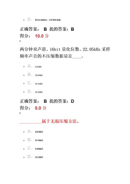 深圳大学多媒体慕课作业答案