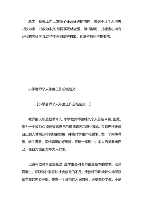 小学老师年度工作总结范文.docx