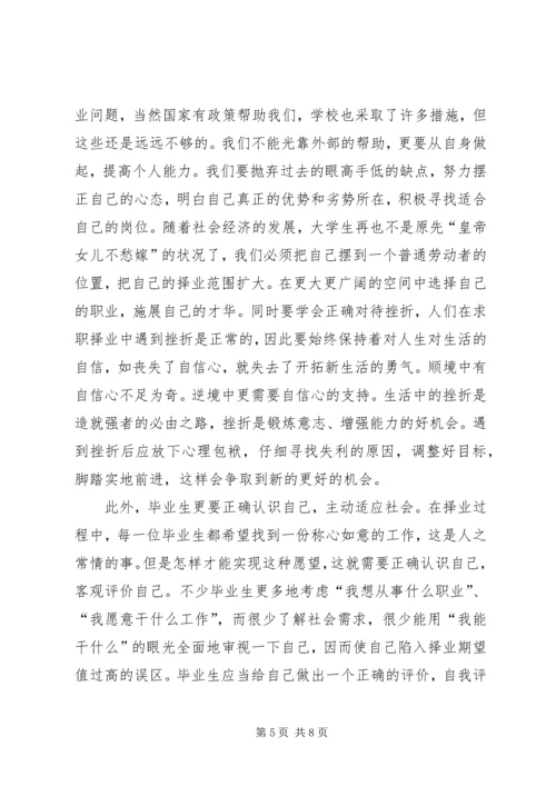 学习《大学生职业发展教育与就业指导》心得体会.docx