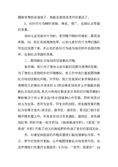 2021年幼儿园教师的总结范文