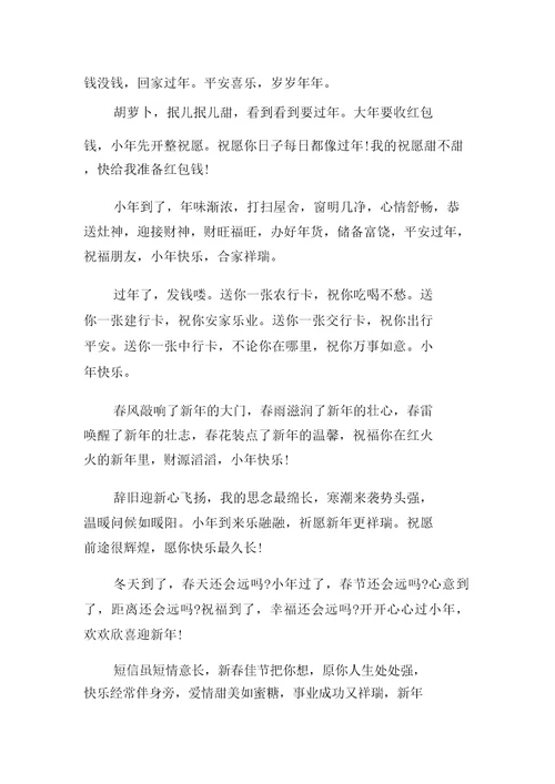 送给亲朋好友小年祝福贺词