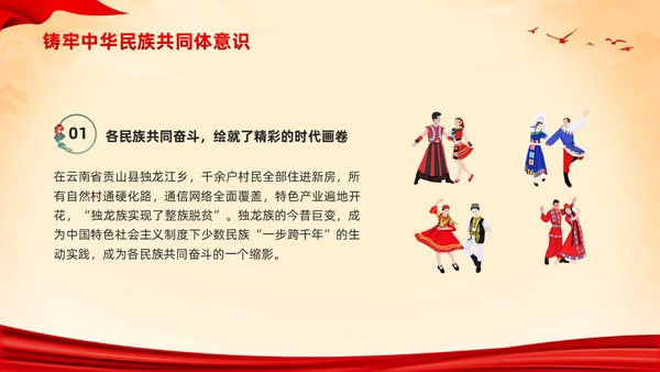 红色国潮中华民族团结PPT模板宣传PPT动态PPT