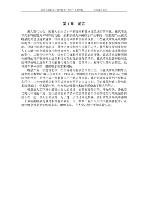 PLC控制的花式喷泉-毕业设计.docx