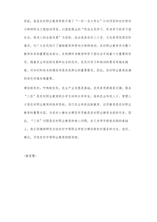 浅谈农村职业教育在三农服务中的地位.docx
