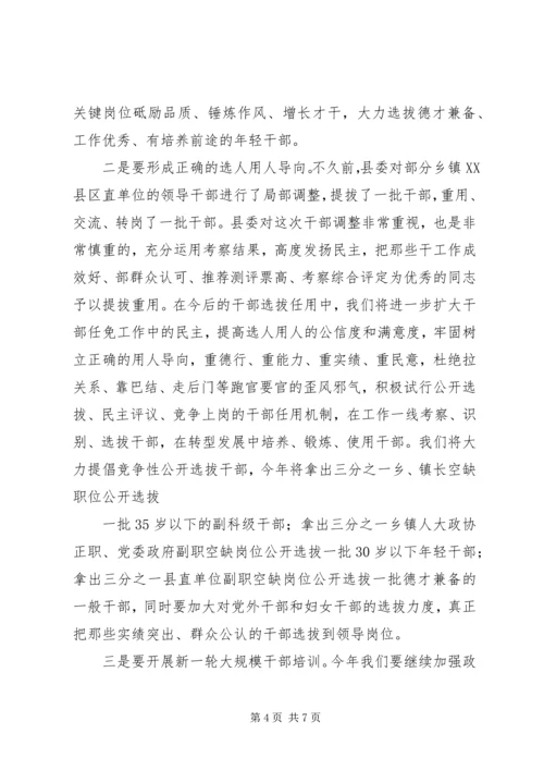县委书记在全县组织会议的讲话.docx