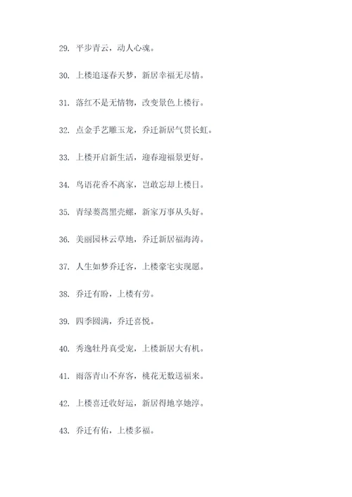 上楼乔迁对联