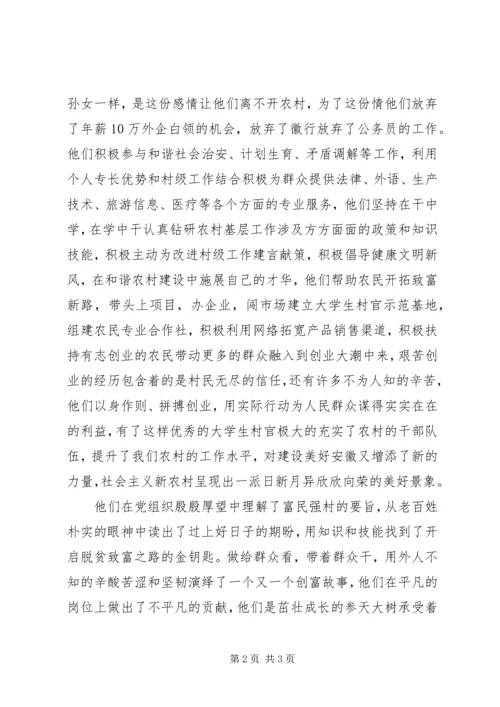 观达十大杰出青年颁奖典礼有感 (3).docx