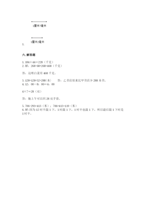 小学三年级上册数学期中测试卷附答案【实用】.docx