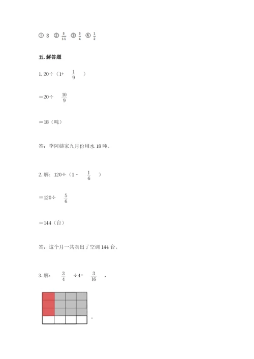 冀教版五年级下册数学第六单元 分数除法 测试卷精品（突破训练）.docx
