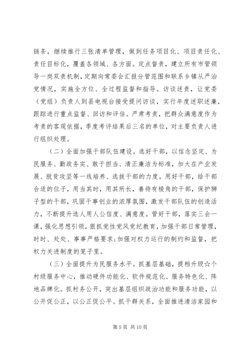 落实全面从严治党主体责任报告2篇.docx
