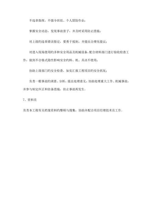 项目管理班子人员.docx