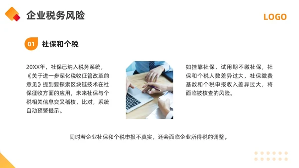 橙黄简约金税四期培训PPT模板宣传PPT动态PPT金融培训
