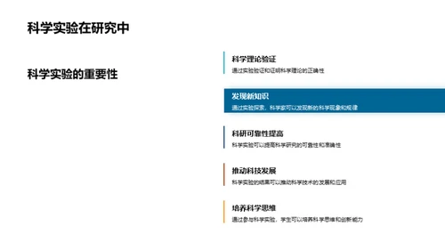 科学实验探秘