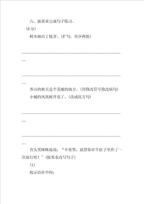 2023年部编版语文三年级上册期末模拟测试卷一含答案
