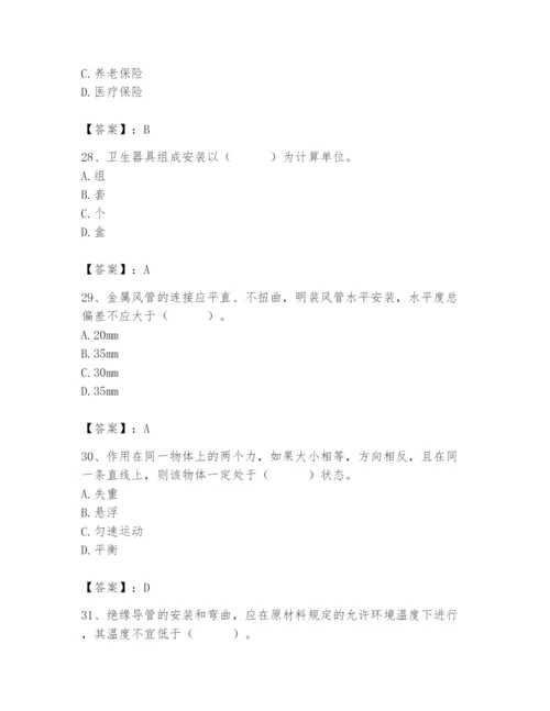 2024年施工员之设备安装施工基础知识题库加答案.docx