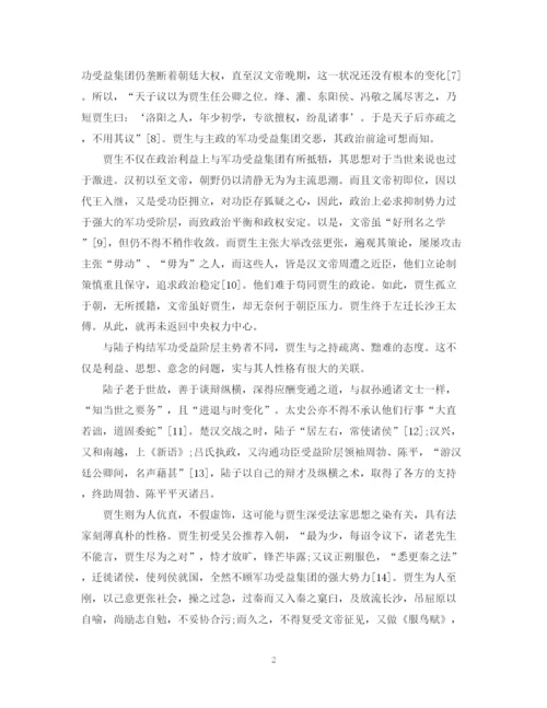 2023年文化类毕业论文陆贾与贾谊.docx