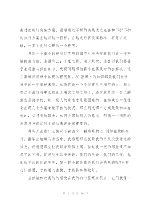 户外拓展训练个人心得体会.docx