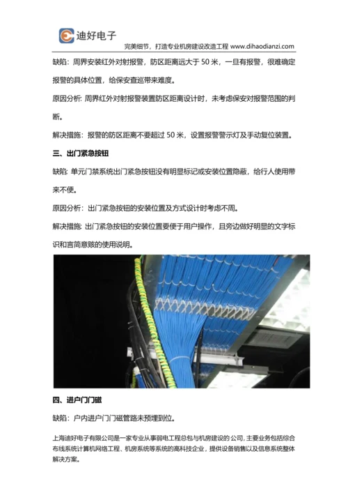 弱电工程施工问题.docx