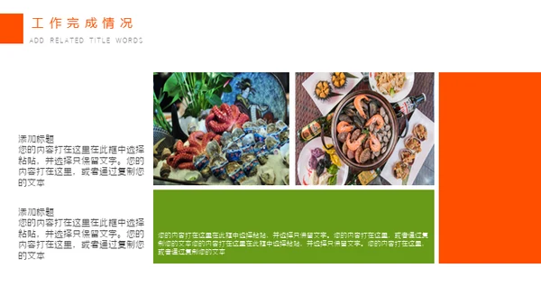 海鲜食品安全餐桌美食通用PPT模板